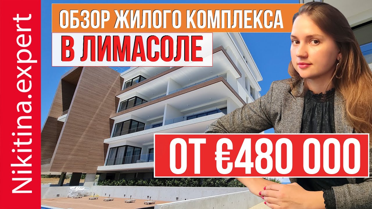 Обзор квартиры в Лимасоле (жилой комплекс) | купить квартиру на Кипре | недвижимость Лимассол