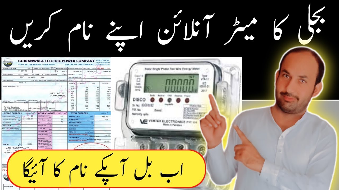 How To Change Name on Electricity bill in Pakistan| wapda| MEPCO| LESCO