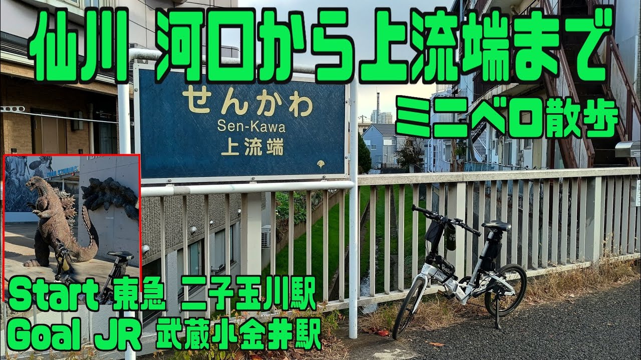 ｻｲｸﾘﾝｸﾞ 仙川河口から上流端まで（2025.12.5  28㎞）