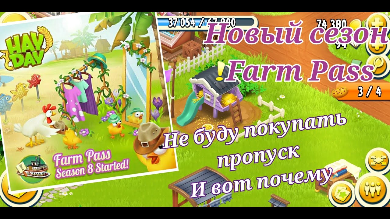 Новый сезон Farm Pass. Не буду покупать пропуск