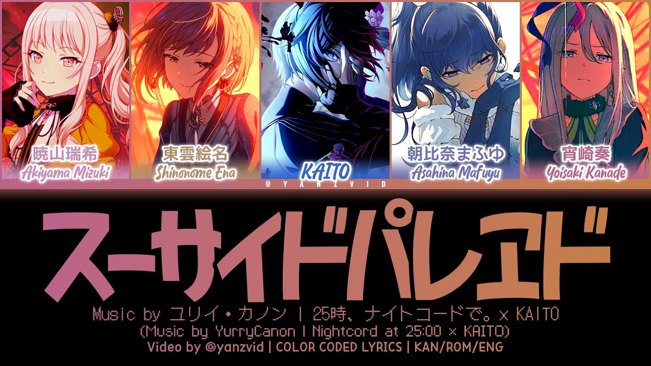 [𝘎𝘈𝘔𝘌 𝘝𝘌𝘙] スーサイドパレヱド (Suicide Parade) / 25時、ナイトコードで。 &times; KAITO (プロセカ 歌詞 COLOR CODED LYRICS)
