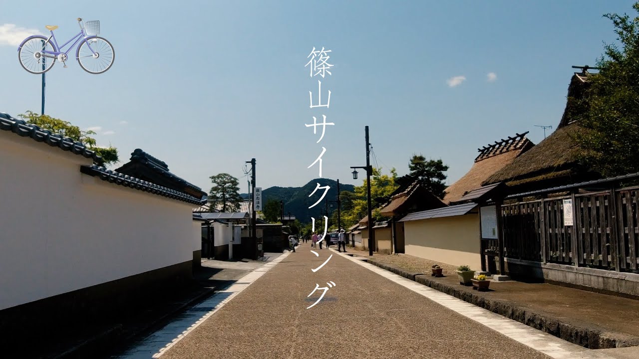 【自転車】丹波篠山・城下町散策~Cycling in Tamba-Sasayama city Hyogo Japan~