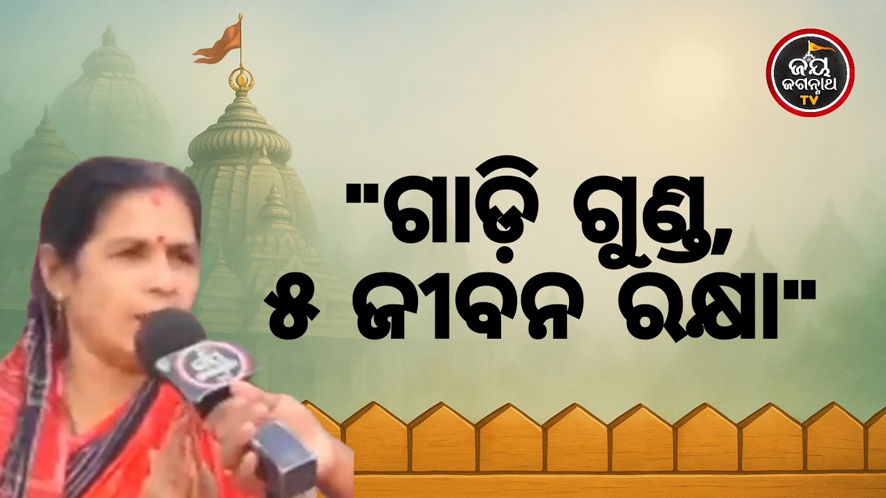 ଗାଡ଼ି ପୁରା ଗୁଣ୍ଡ ହୋଇଗଲା, କିନ୍ତୁ ୫ ଜଣଙ୍କୁ ବଞ୍ଚାଇଲେ କାଳିଆ! | Lord Jagannath Accident Miracle | JJ TV