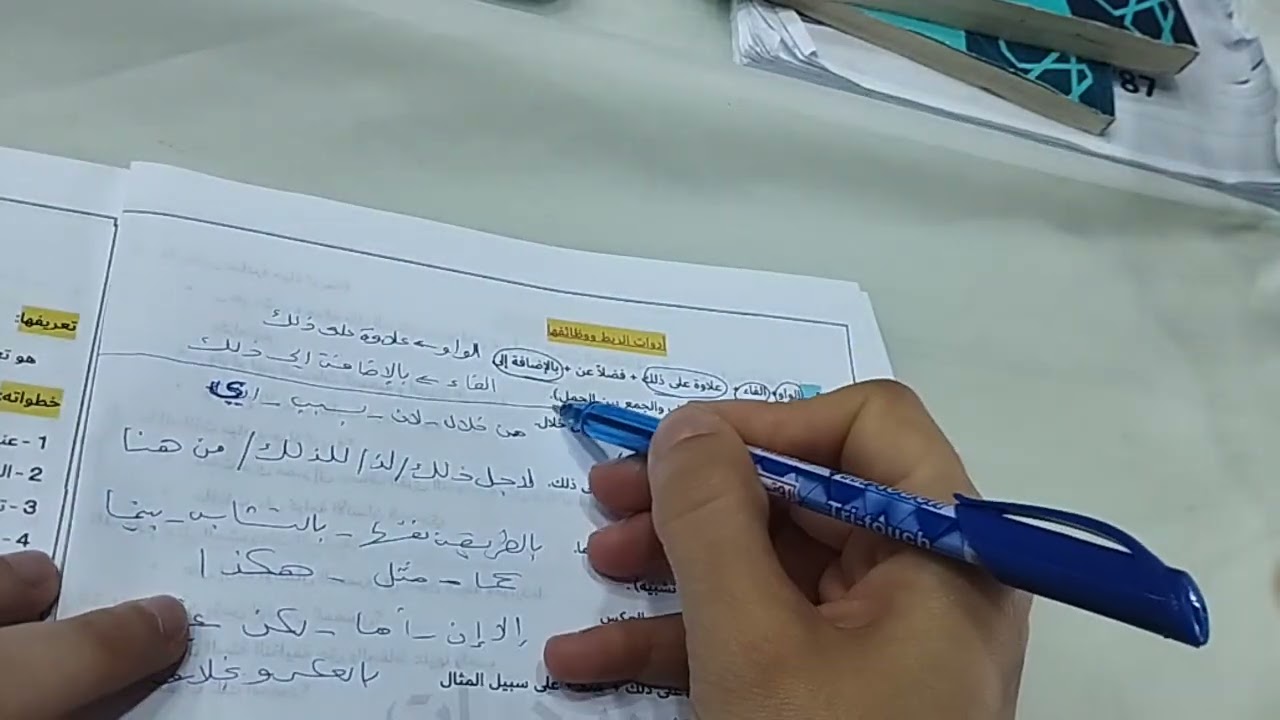 أدوات الربط  ووظائفها تانية إعدادي 