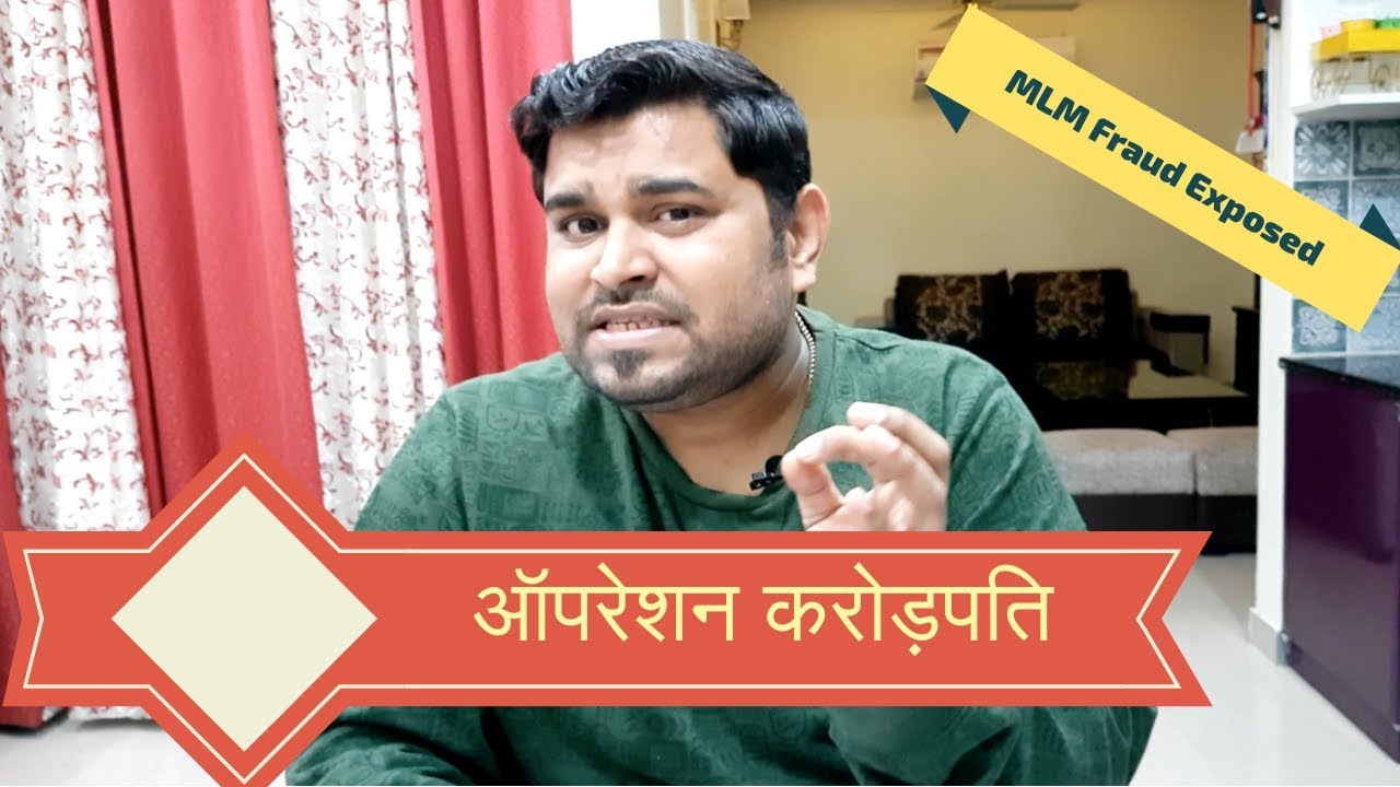 Operation Crorepati : MLM Scam Ponzi Schemes Exposed | QNET SCAM