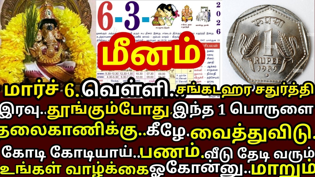 March 6 சங்கடஹராசதுர்த்தி இரவு தூங்கும்போது இதை தலைவாணிக்கு அடியில் வைத்துவிடு|#periyava |#meenam