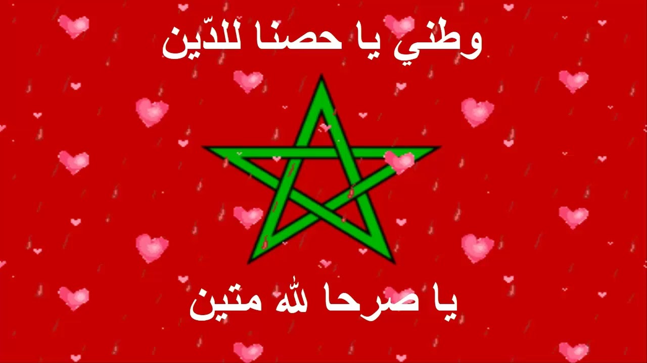 أنشودة مغرب الحضارة. للمستويين الرابع والسادس ابتدائي.