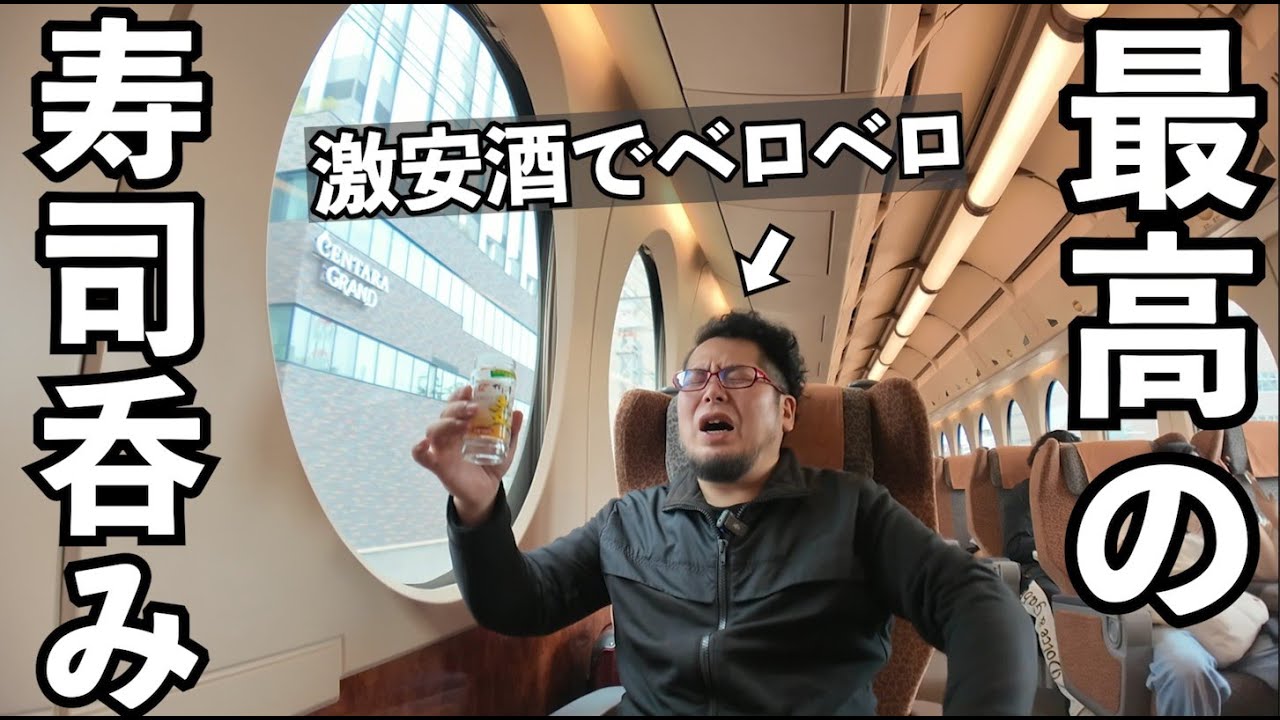 最高の激安呑み鉄【ラピートα中村商店・寿司】#1人飲み #グルメ #呑み鉄