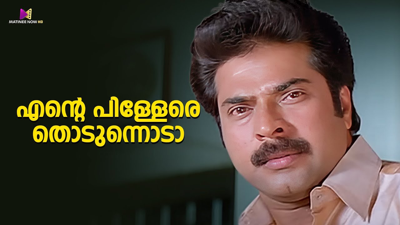 എന്റെ പിള്ളേരെ തൊടുന്നൊടാ | Hitler Malayalam Movie Comedy Scene |  Mammotty | Shobhana |