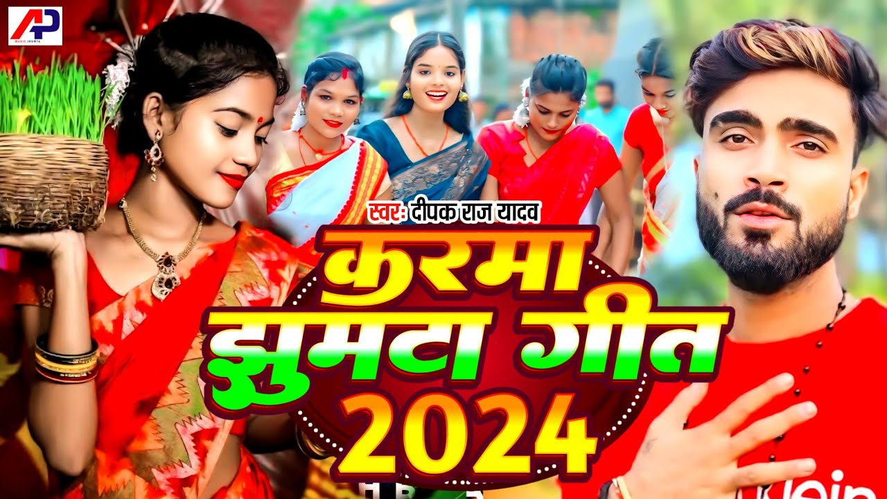 #Viral _#Video | #Deepak Raj Yadav | करमा झुमर गीत 2024 | #Karma jhumar Geet 2024