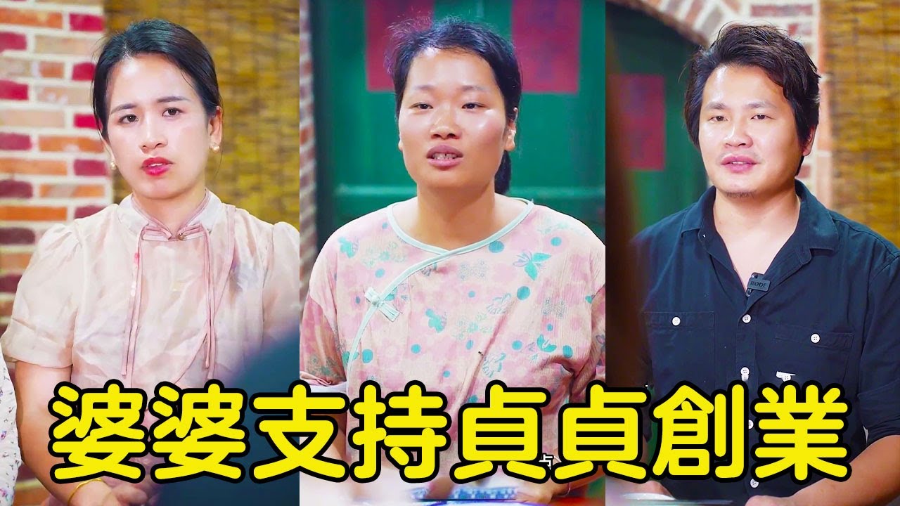 貞貞想和朋友合夥開美甲店，婆婆全力支持阿雄卻強烈反對，背後的原因令人心酸！【贞贞的英雄】