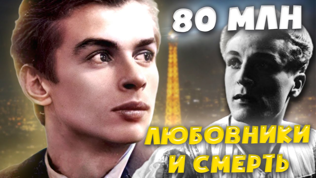 САМЫЙ ДОРОГОЙ МАЛЬЧИК СССР || Рудольф Нуреев
