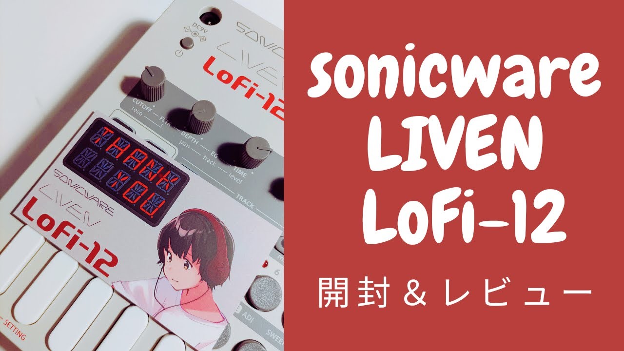 【ほぼ記録用】LIVEN LoFi-12 開封&デモ音源流しながらのまったりいい加減レビュー☕︎