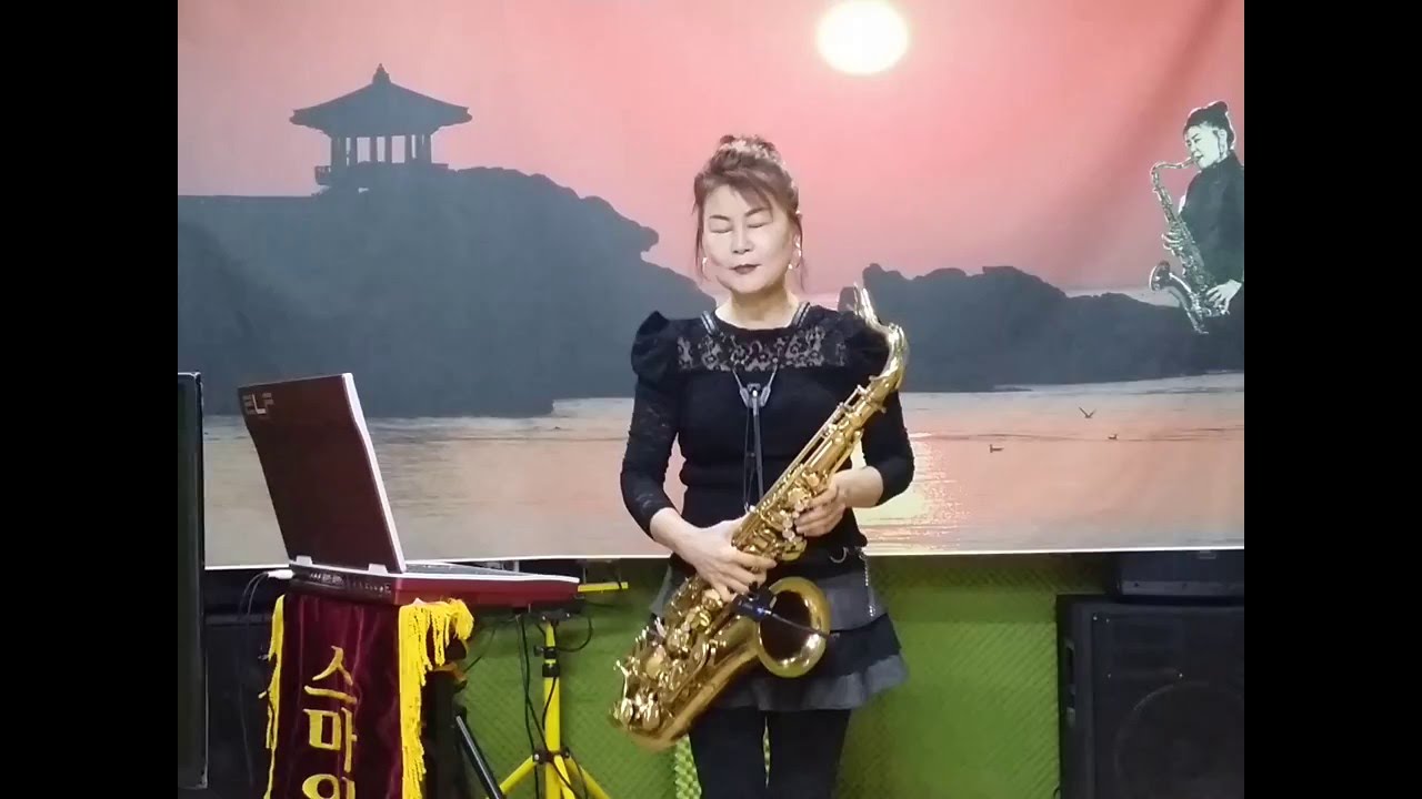 장선희색소폰~잊을수없는여인 (이미자) 테너