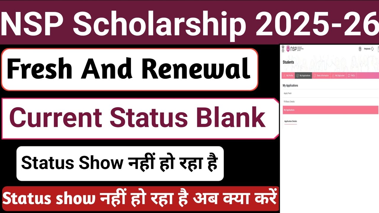 NSP Current Status Blank | Current Status show Nahi Ho Raha | NSP Status Nahi Show Ho Raha | NSP 