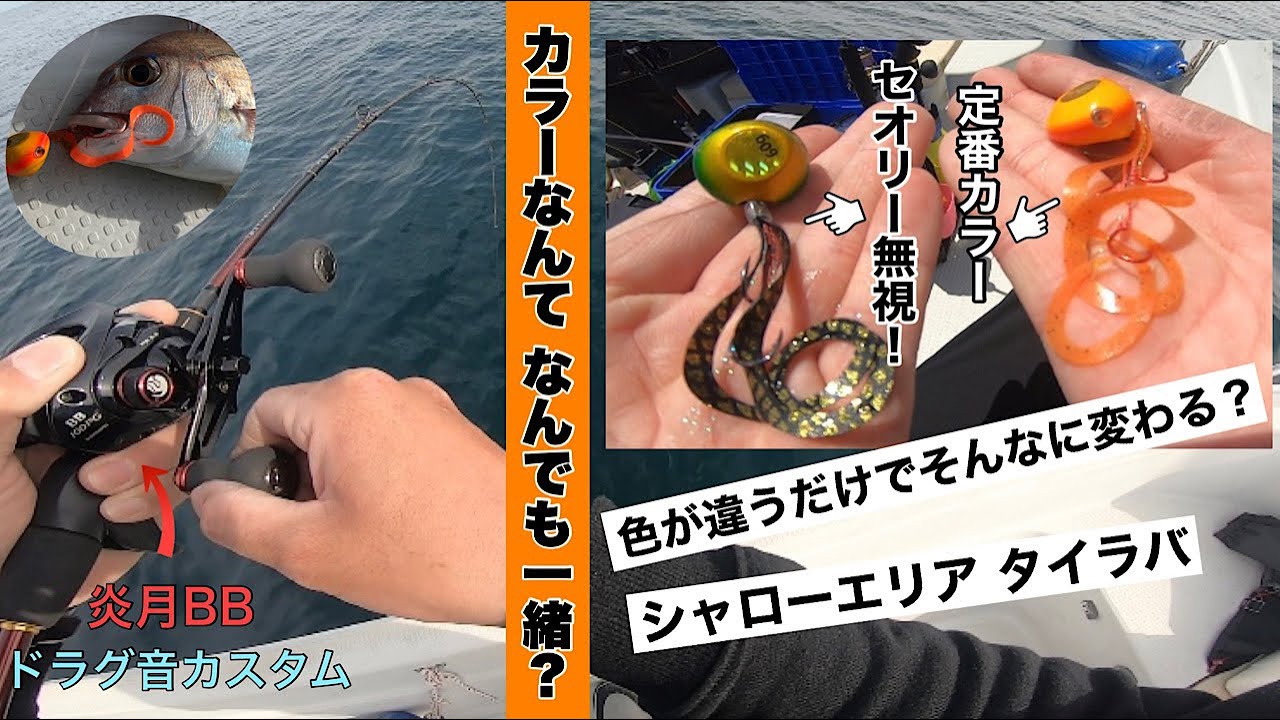 【タイラバ】ネクタイカラーのセオリーを試しに無視してみたが やっぱりあのカラーが強かった