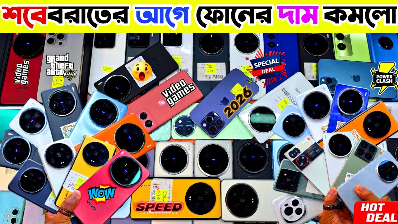 Used phone price in Bangladesh 2026 ⚪ শবেবরাতের আগে ফোনের দাম কমলো | Used flagship phone price in bd