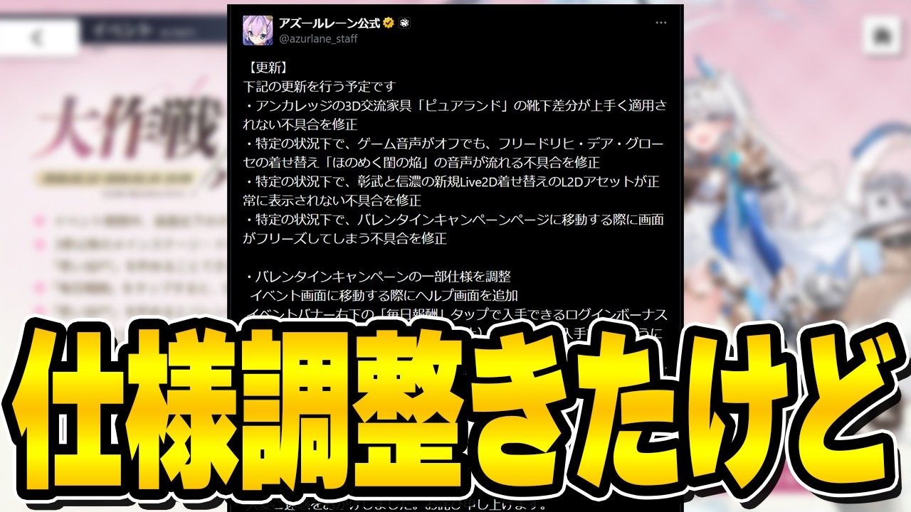 【アズールレーン】さすがに仕様調整きたけど…足りてる？【アズレン/AzurLane/碧藍航線】