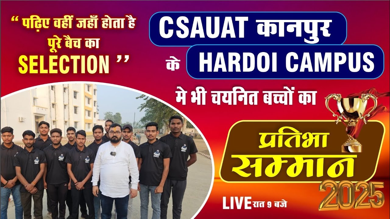 Hardoi Campus में हुआ बच्चों  प्रतिभा सम्मान|UPCATET-2025 II Tiwari Agriculture Academy KANPUR