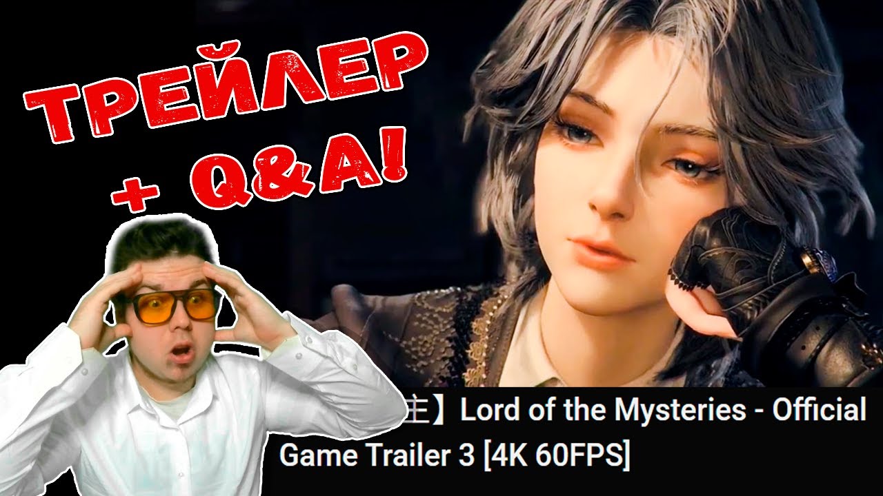 Повелитель тайн трейлер + Q&A + дополнительные материалы! Пик игровой индустрии?!