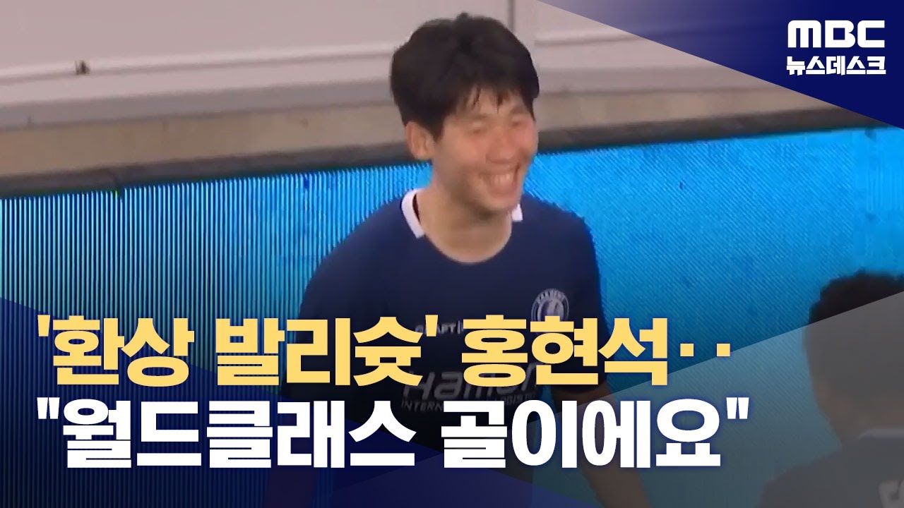 '환상 발리슛' 홍현석‥