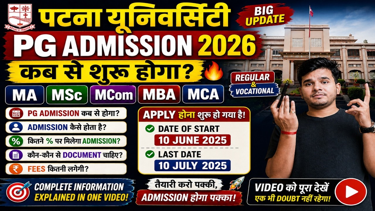 How to apply for Patna University PG Admission 2026? How will MA, MSc, MCom, MBA, and MCA admissi...