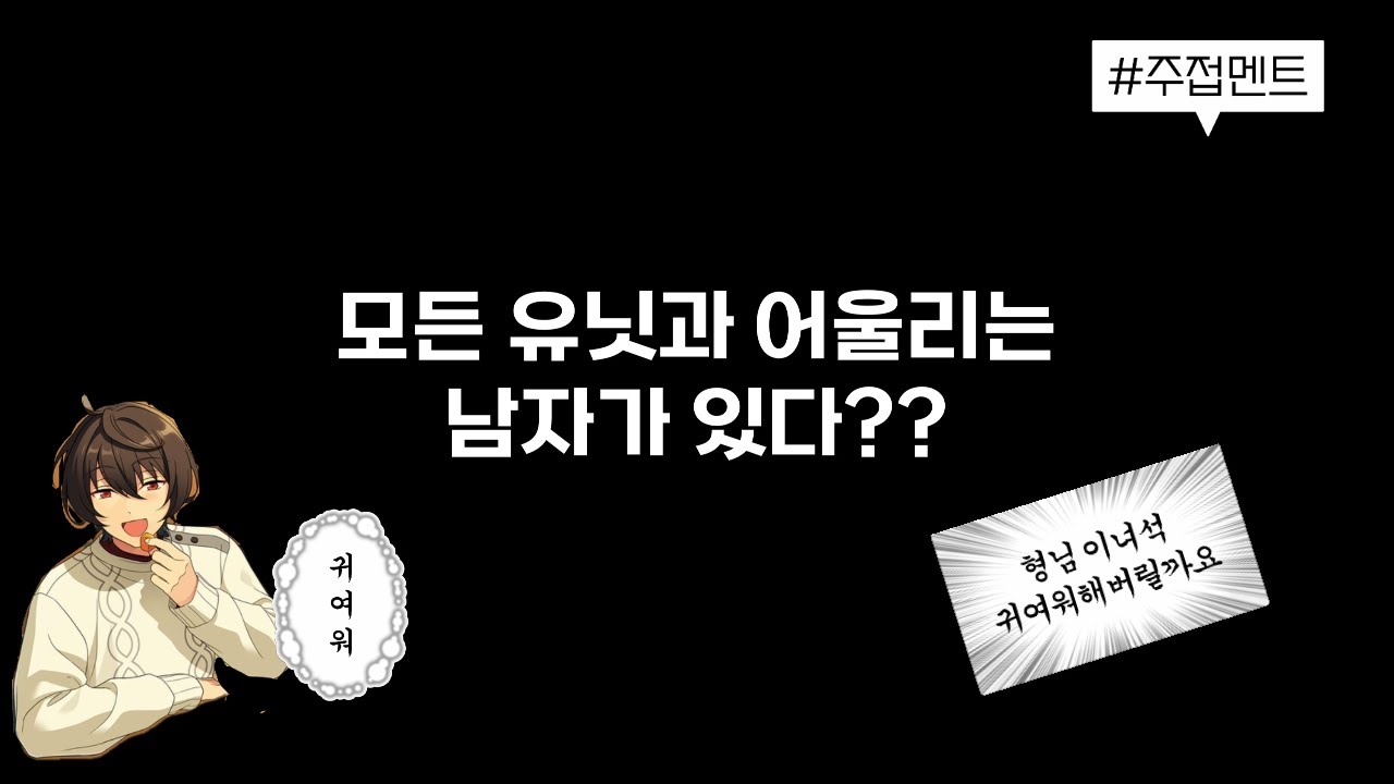 사쿠마 리츠와 안 어울리는 유닛을 찾아보자!  #앙스타  #あんさんぶるスターズ  #리츠