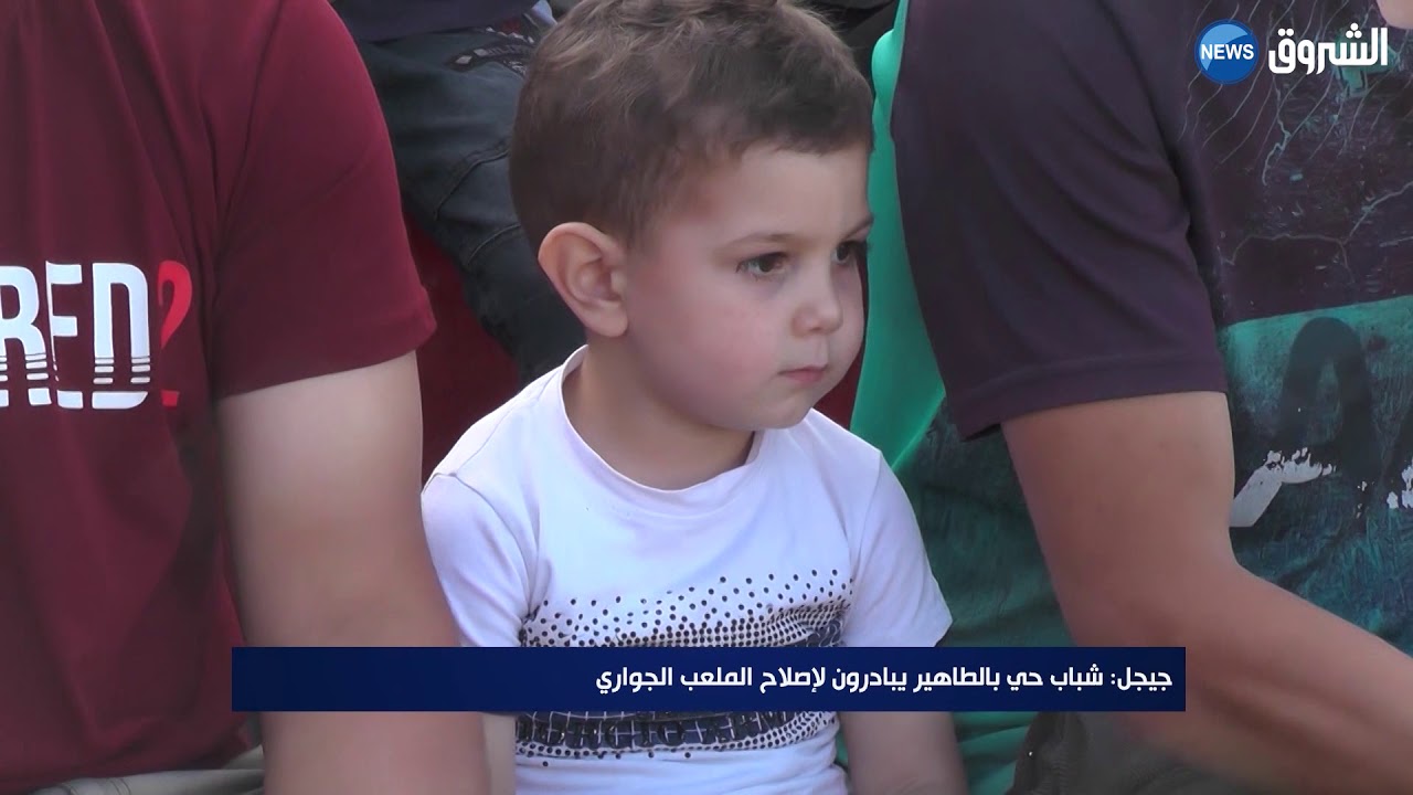 جيجل | شباب حي بالطاهير يبادرون لإصلاح الملعب الجواري