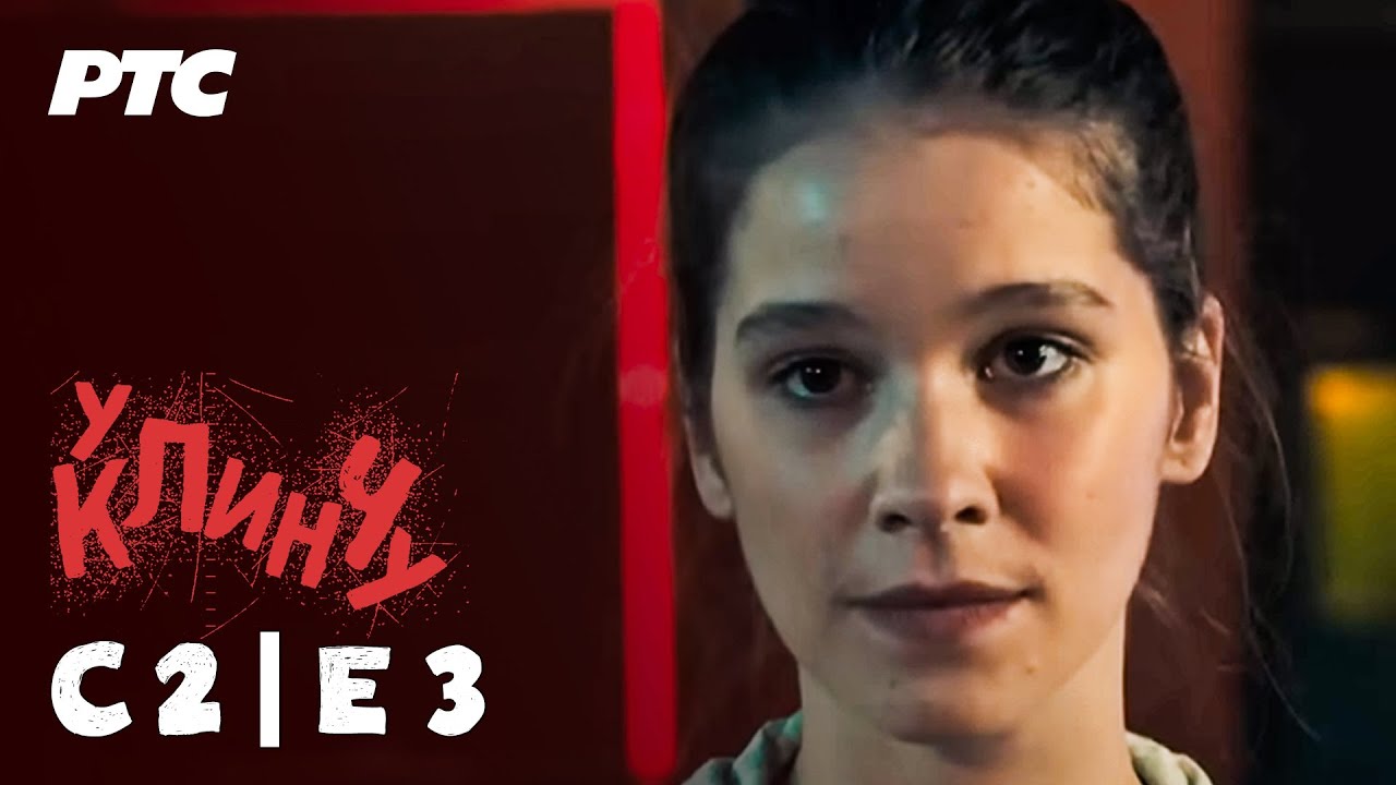U klinču | Sezona 2 - Epizoda 3 (domaća serija)