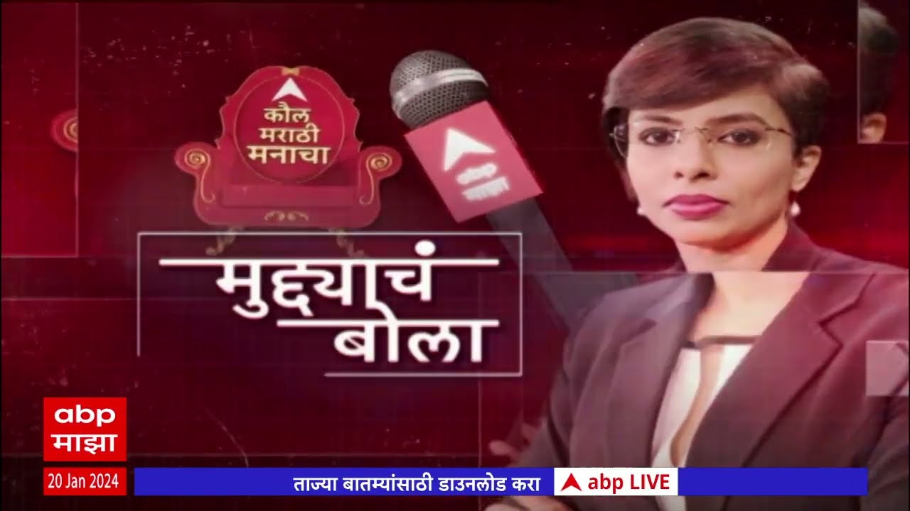 Muddyache Bola Latur :रेल्वे बोगी कारखान्याचं काम विदेशी कंपनीला दिलं; 'मेक इन इंडिया'चं काय ?