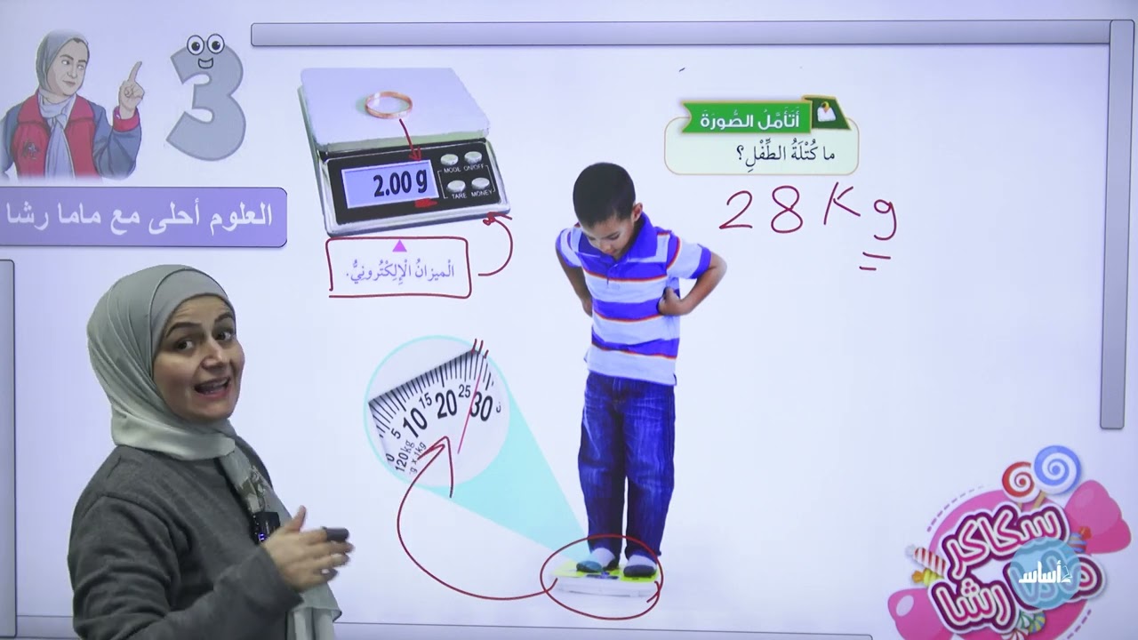 الثالث3️⃣-العلوم-  الحصة الأولى : المادة وحالاتها /  الفصل الدراسي الثاني مع أ. رشا الحجاج