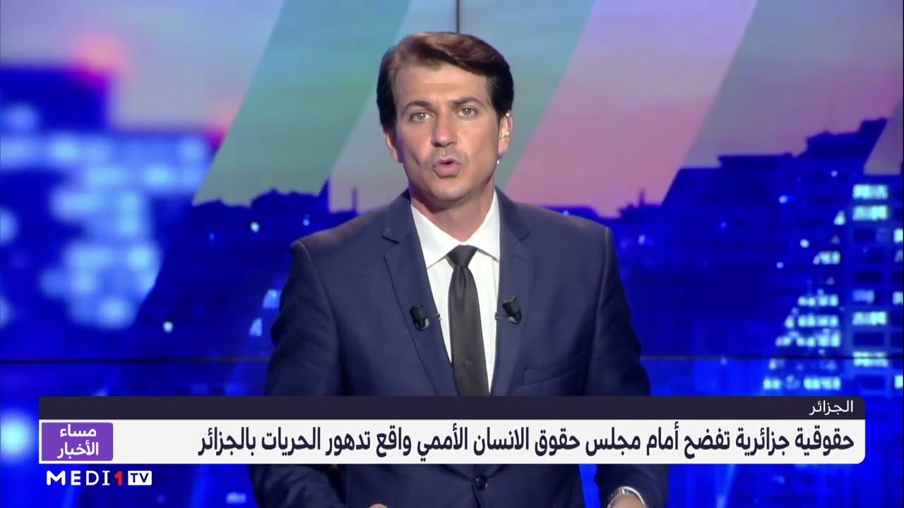 حقوقية جزائرية تفضح أمام مجلس حقوق الإنسان الأممي واقع تدهور الحريات بالجزائر