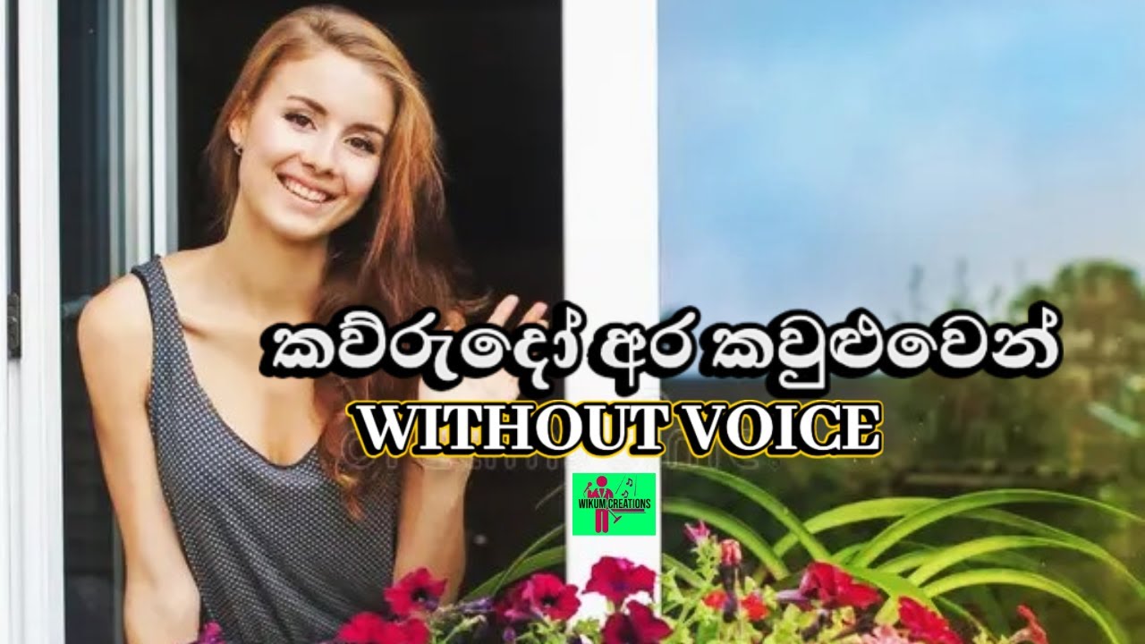 Kawrudo Ara Kawluwen Karaoke (Without Voice) කව්රුදෝ අර කවුළුවෙන්