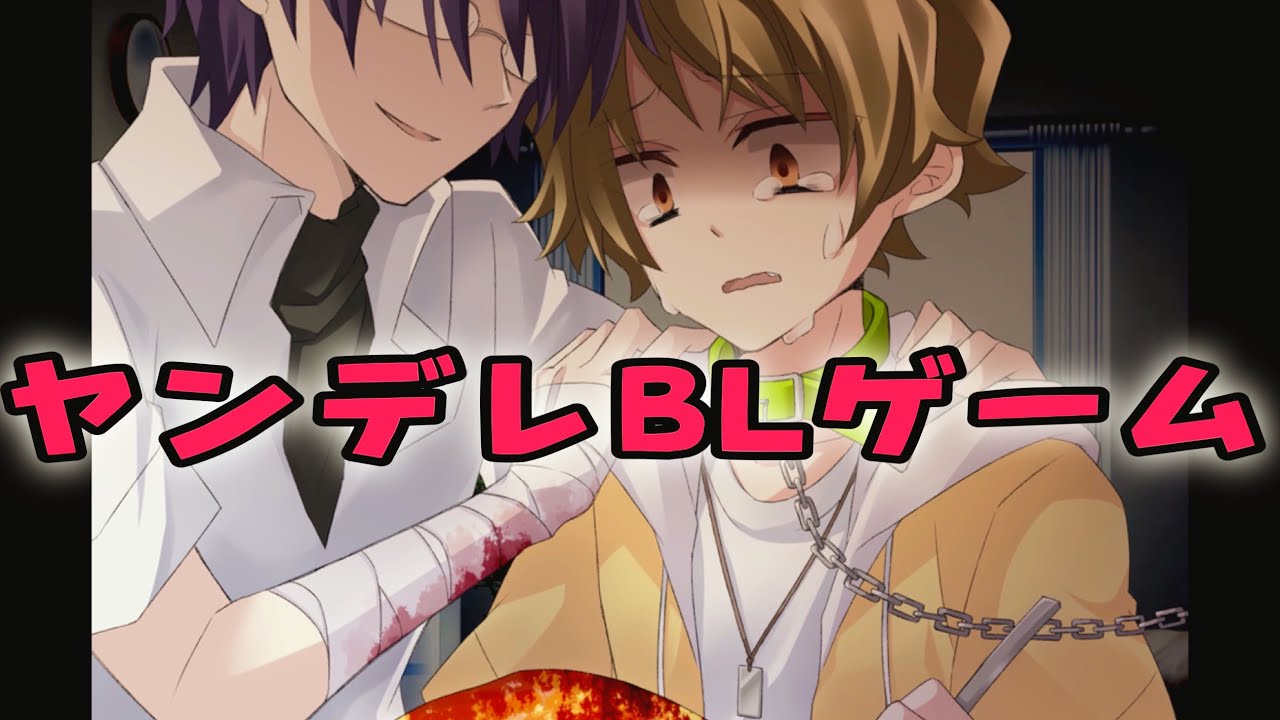 血液オムライスを食べさせられるゲームが怖すぎる【ヤンデレくんは今日も平和】