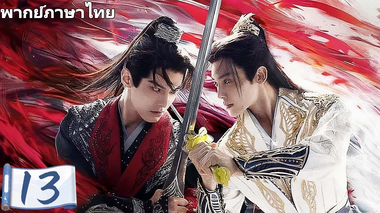 【พากย์ไทย🔥】สองหนุ่มเคียงข้าง สู่ฝันจอมยุทธ์🍃 พบกันด้วยใจรุ่นใหม่ ดื่มด่ำสายลมฤดูใบไม้ผลิ!#ซีรีส์จีน