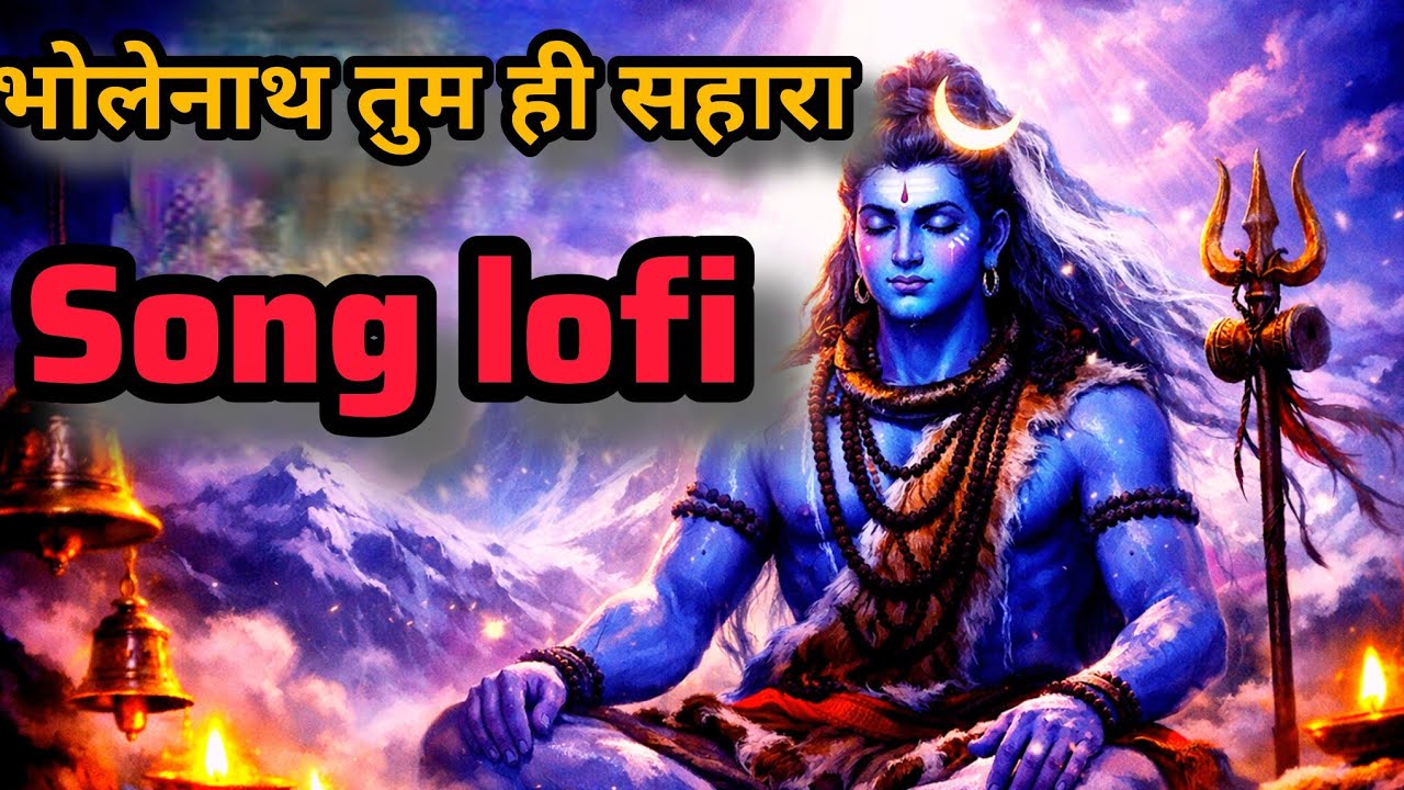 भोलेनाथ तुम ही सहारा 🙏 Very Emotional Shiv Bhajan | Heart
