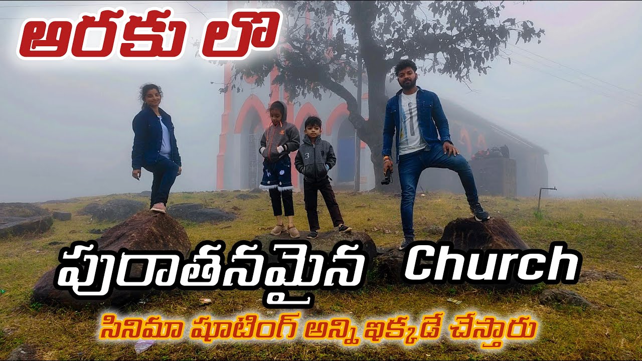 సుంకరిమెట్ట చర్చ్ #sunkarimettaaraku #CBMchurch#arakutouristplace #arakutravelingvlogs #chalakipilla