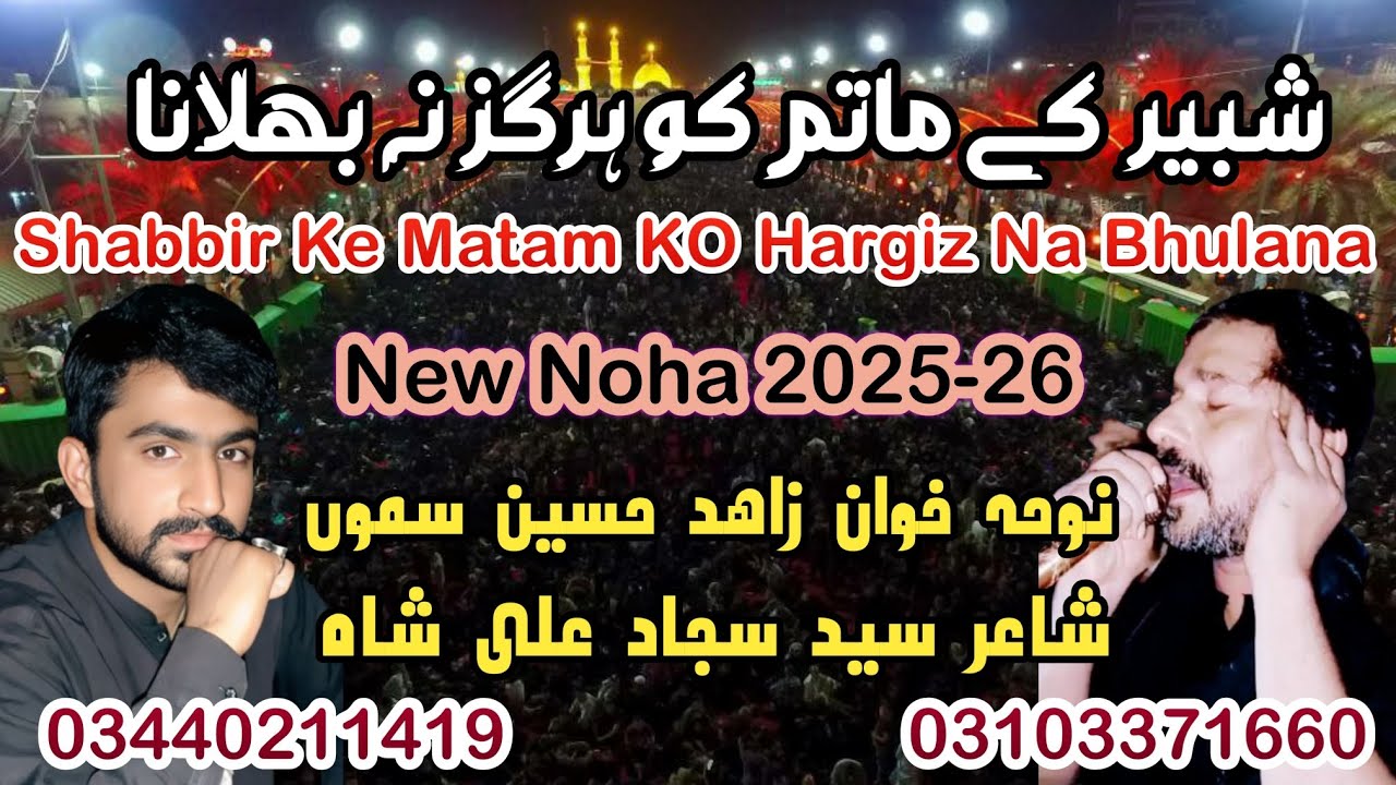 SHABEER KE MATAM KO By ZAHID HUSSAIN SAMO 2025 NEW NOHA