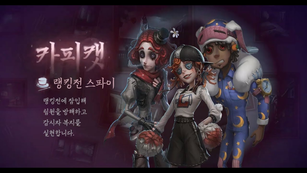 [제5인격] 