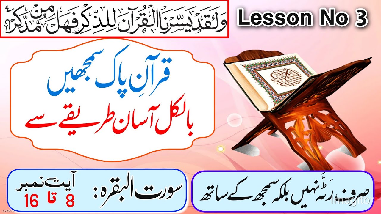 Understand The Quran | Lesson No 3 | Surah Al - Baqarah Verse : 8-16 | Arabic Grammar | LisanulQuran