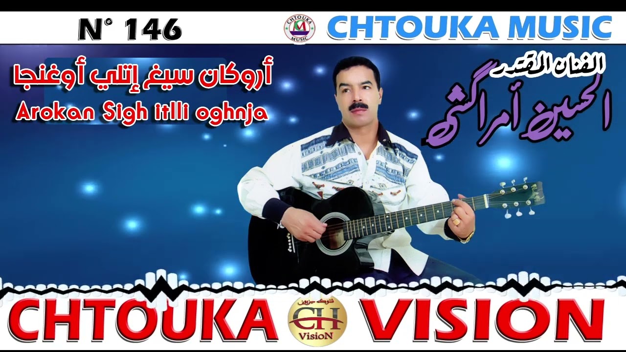AMRRAKCHI--Arokan sigh itlli oghnja--album146--أمـراكشي / أروكان سيغ إتلي أوغنجا