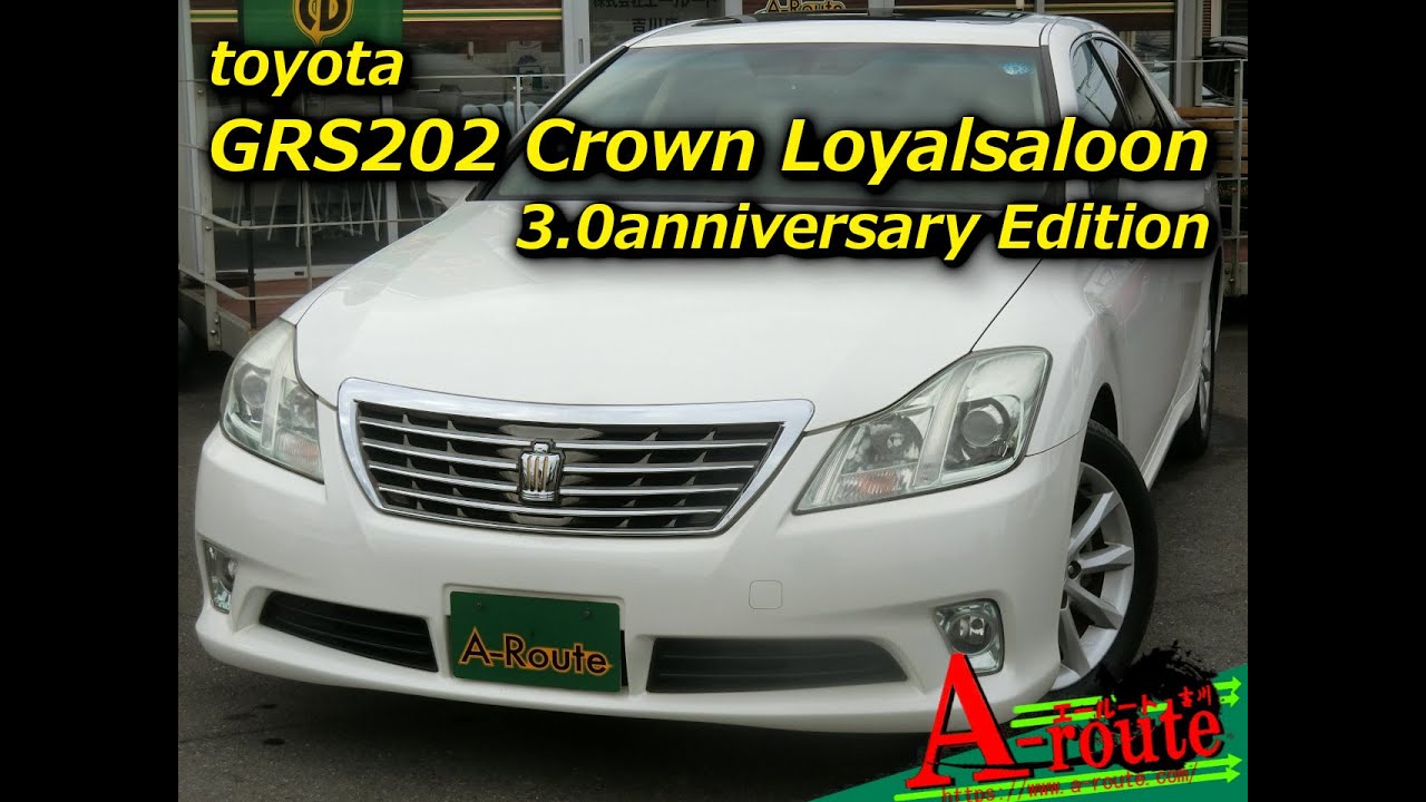 GRS202-1008458 トヨタ GRS202 クラウン3.0ロイヤルサルーン アニバーサリーエディション 2011年式 75,512Km