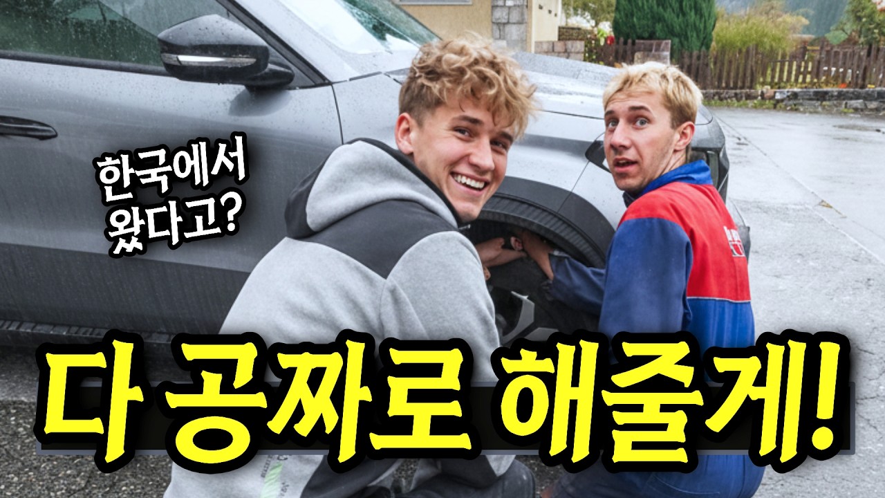 사고난 한국인에게 쏟아진 유럽시골마을 넘치는 호의 (26)