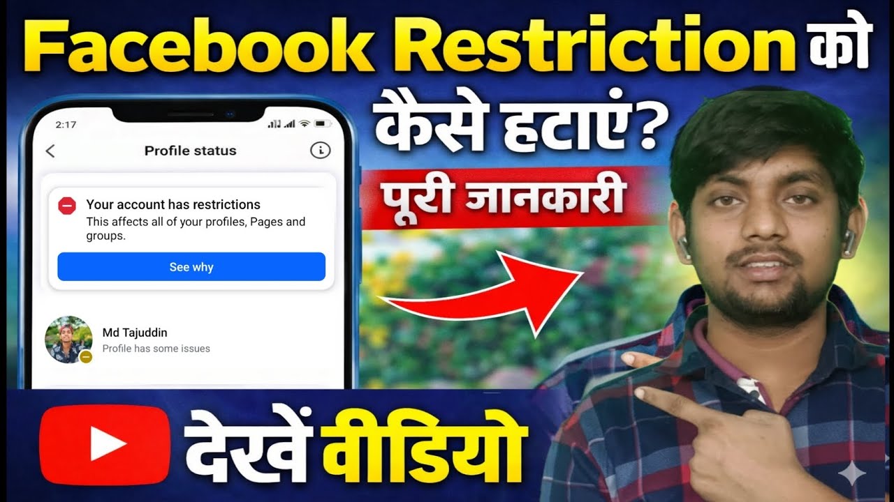 Facebook Restriction Ka Solution 2026 | New Profile Bana Kar Page Admin Kaise Shift Kare