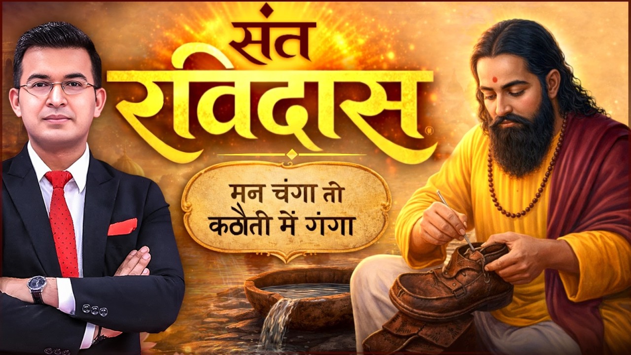 Saint Ravidas: How did a simple cobbler become Saint Ravidas? Guru Ravidas. Shubhankar Mishra