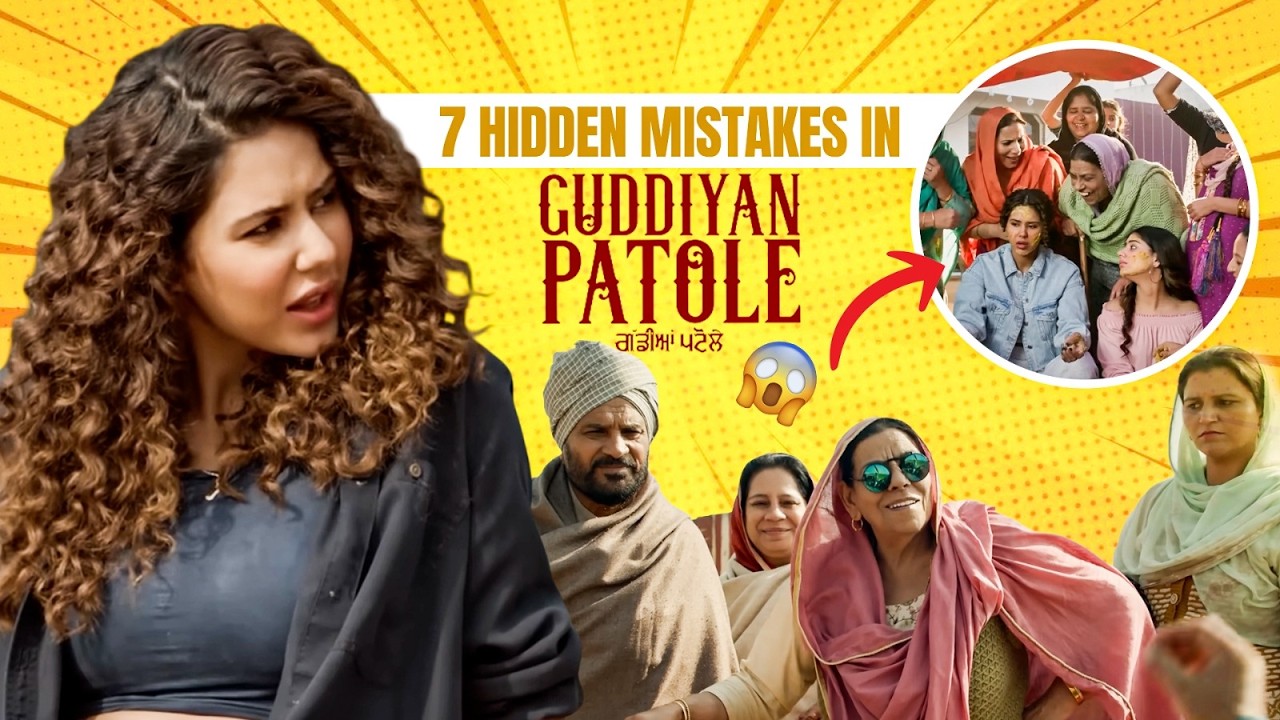 Guddiyan Patole | Gurnam Bhullar | Sonam Bajwa | Tania | Full Movie | Find The Hidden Mistakes
