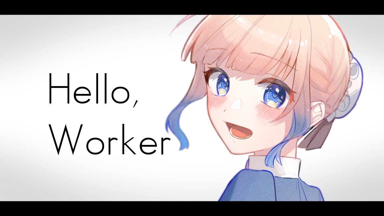【1周年記念】Hello Worker  feat 唐津仁乃【歌ってみた】