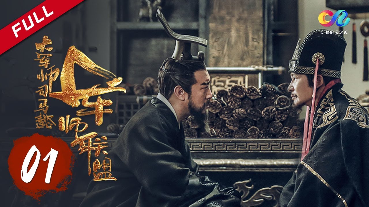 【ENG SUB】《大军师司马懿之军师联盟》第1集 董承刺曹失败 | The Advisors Alliance Ep1 | 主演：于和伟、刘涛、李晨、张钧甯【China Zone 剧乐部】