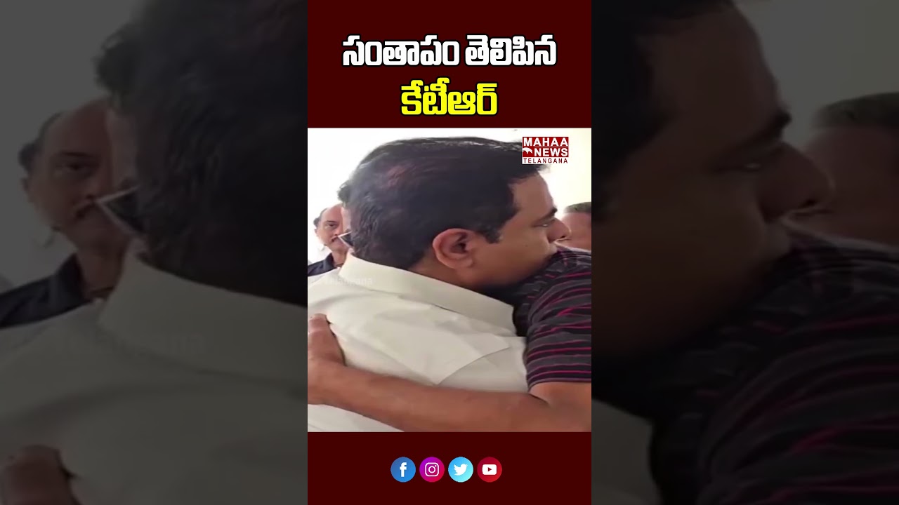 సంతాపం తెలిపిన కేటీఆర్ | KTR | Deep Condolences To Family | Mahaa Telangana