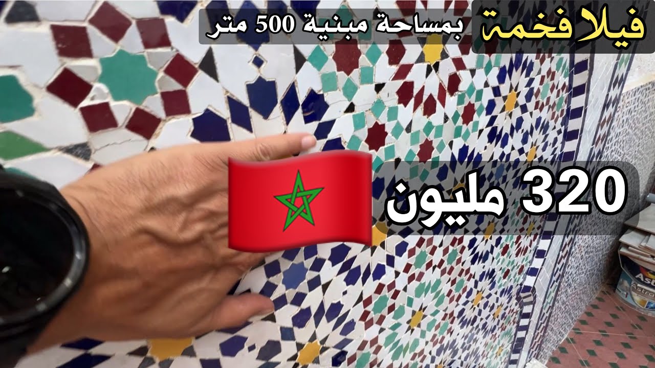 🔥 فيلا فخمة بتصميم مغربي وتشطيب فرنسي راقي 🇲🇦🇫🇷 | تحفة معمارية قرب شاطئ مهدية والقنيطرة 😍�